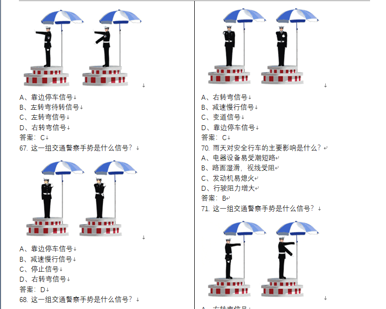 科目一必考题图片带答案