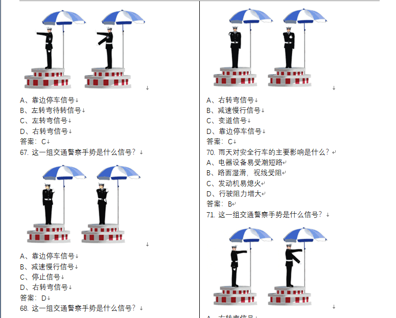 科目一必考500题交警手势题