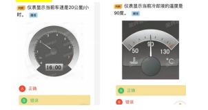 科目一仪表题技巧