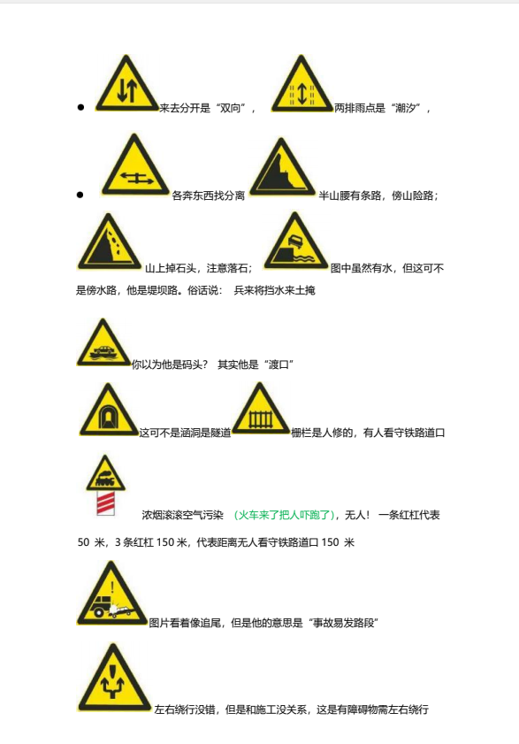 科目一60个重点技巧电子版图片2