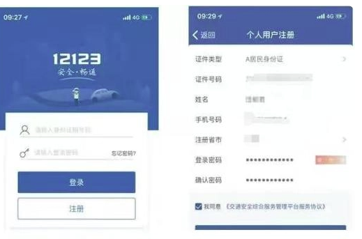交管12123