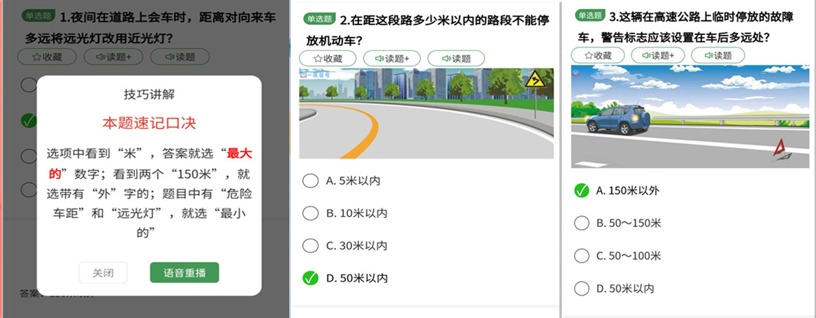 科目一三小时课程
