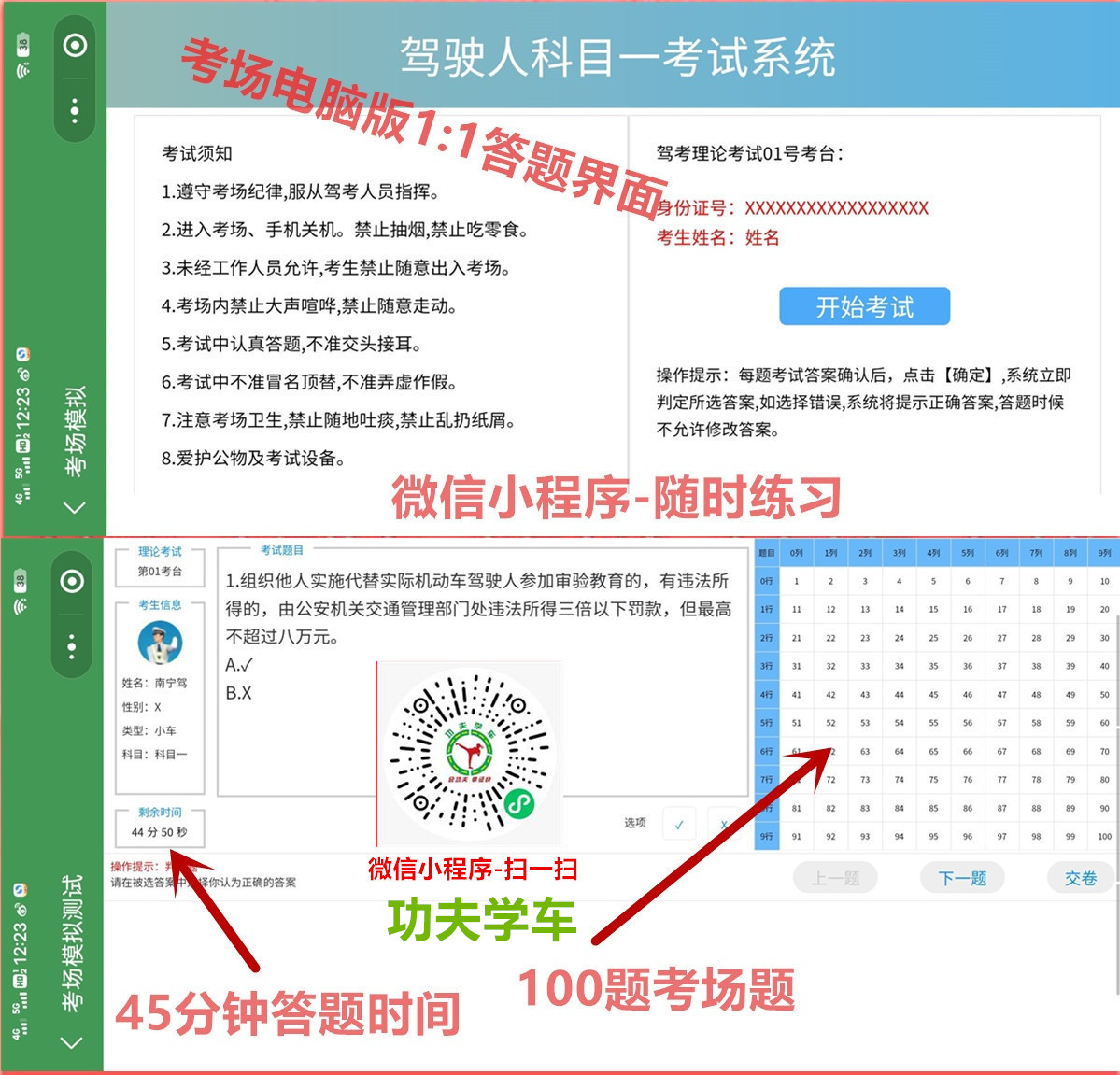 科目一考场100题