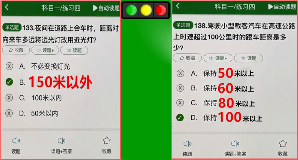 科目一考试技巧口诀150，选最大
