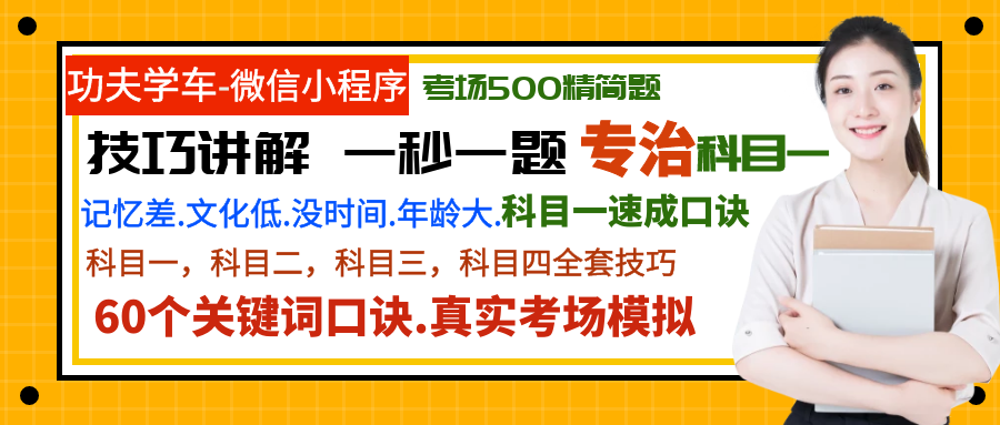 科目一500题精选题库免费